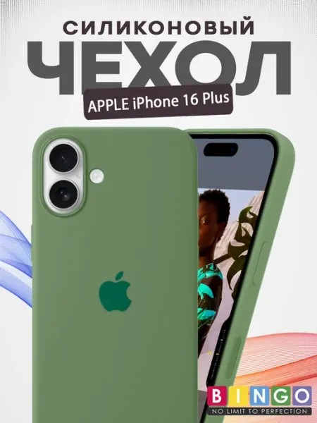 BINGO. силиконовый чехол для iPhone 16 Plus