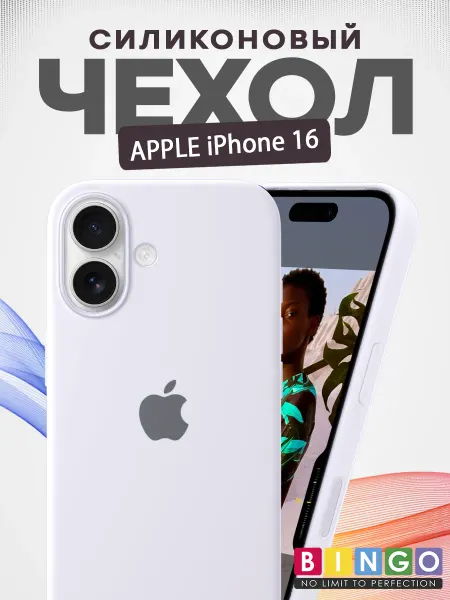 BINGO. силиконовый чехол для iPhone 16