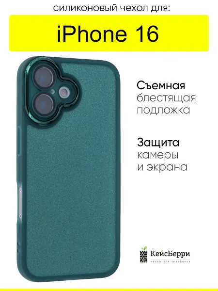 КейсБерри. Чехол для iPhone 16, серия Blesk