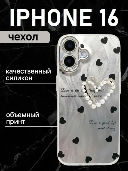 Box by Box Чехол на iphone 16 с объемным принтом силиконовый