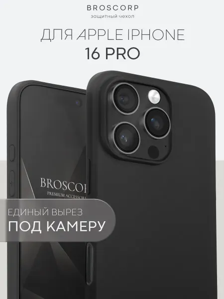 Broscorp Чехол на iPhone 16 Pro черный тонкий