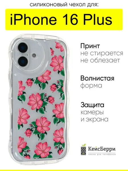 КейсБерри. Чехол для iPhone 16 Plus, серия Wave bubble