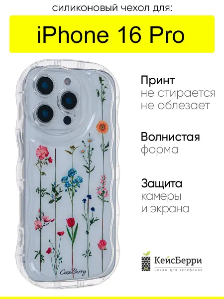 КейсБерри. Чехол для iPhone 16 Pro, серия Wave bubble
