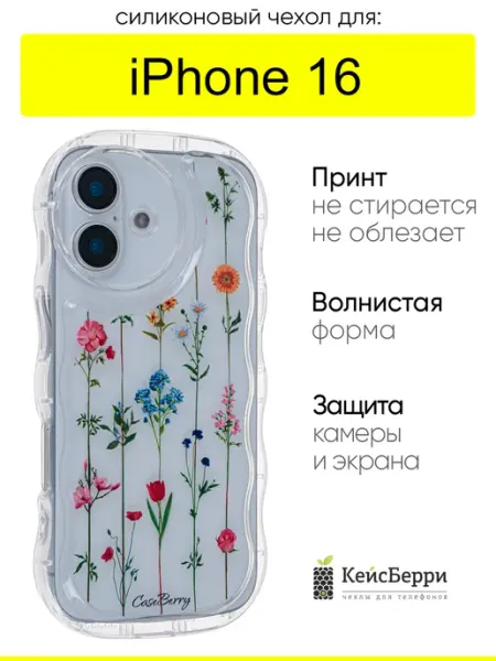 КейсБерри. Чехол для iPhone 16, серия Wave bubble