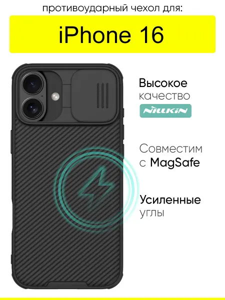 Nillkin Чехол для iPhone 16, серия Camshield Pro