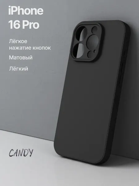 CANDY. Чехол на iPhone 16 Pro черный