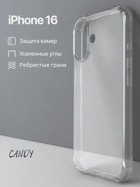 CANDY. Противоударный чехол на iPhone 16 прозрачный