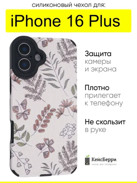 КейсБерри. Чехол для iPhone 16 Plus, серия Canvas