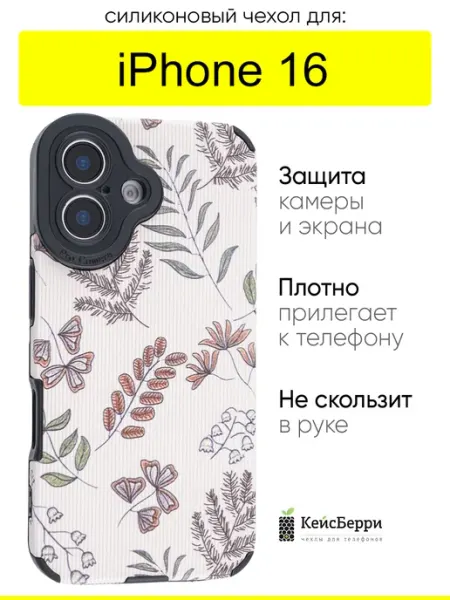 КейсБерри. Чехол для iPhone 16, серия Canvas