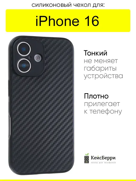 КейсБерри. Чехол для iPhone 16, серия Carboniferous
