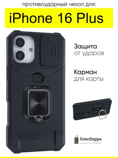 КейсБерри. Чехол для iPhone 16 Plus, серия Card Case