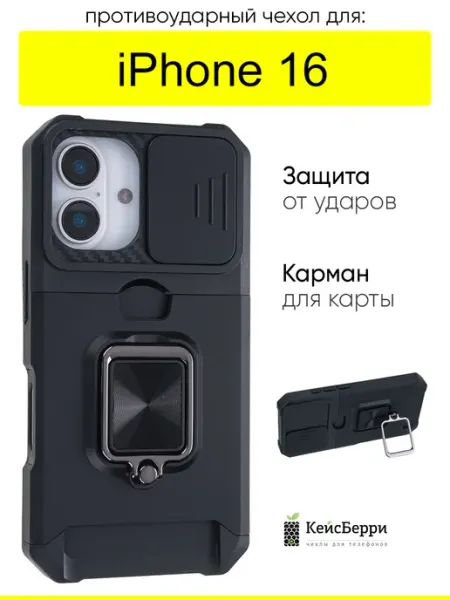 КейсБерри. Чехол для iPhone 16, серия Card Case