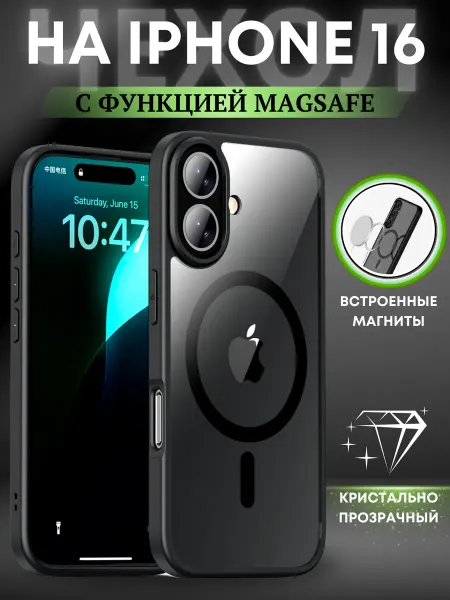 ВЧехле Прозрачный чехол на iPhone 16 Crystal case (MagSafe)