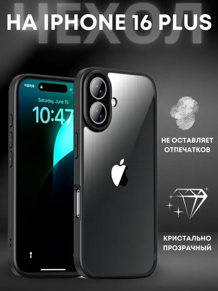 ВЧехле Прозрачный чехол на iPhone 16 Plus Айфон 16 + Crystal case