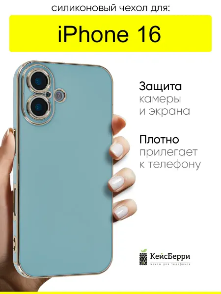 КейсБерри. Чехол для iPhone 16, серия Electroplate case