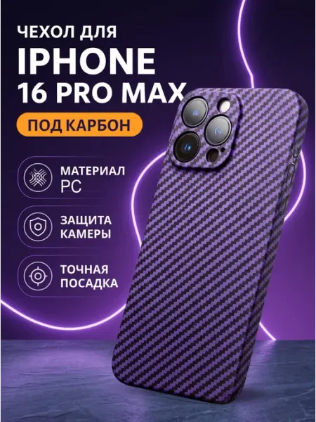 Good Case Чехол на iPhone 16 Pro Max