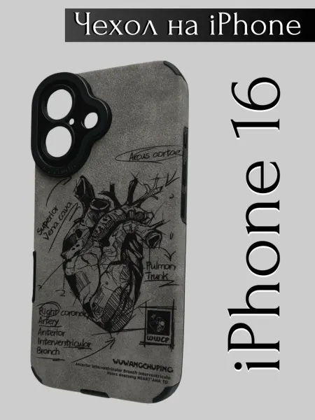 I&O case Чехол на iPhone 16 с принтом Анатомическое сердце