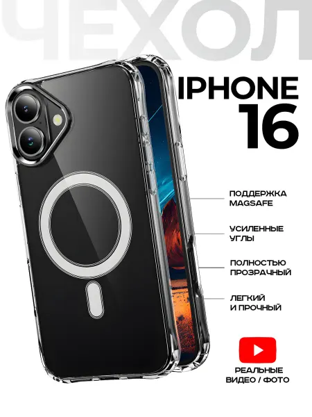 Case.by Чехол на iPhone 16, Айфон 16 с MagSafe прозрачный