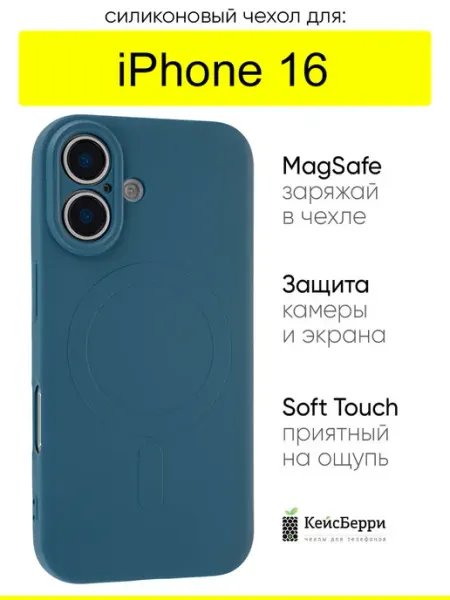 КейсБерри. Чехол для iPhone 16, серия Magsafe case