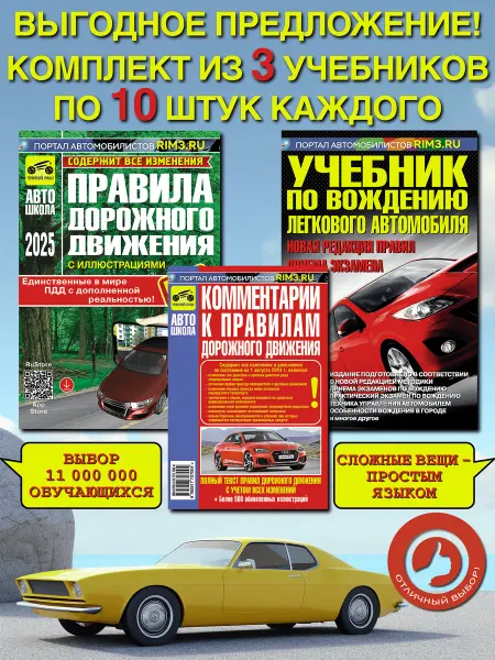 ТРЕТИЙ РИМ ПДД 10 шт учебник по вождению 10 шт комметарии к ПДД 10 шт