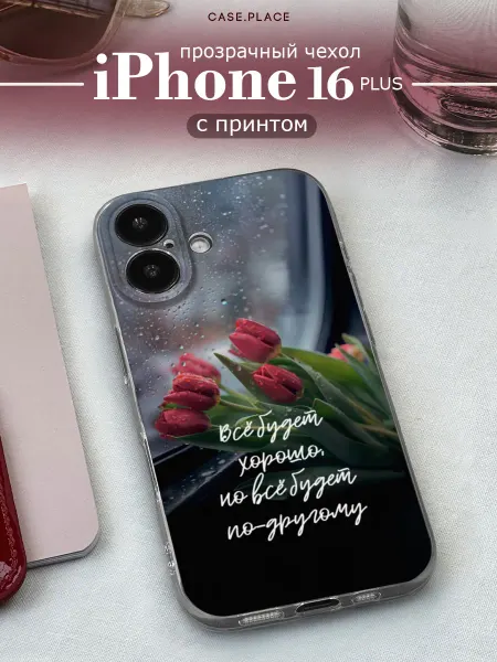 Case Place Чехол на iPhone 16 Plus красивый