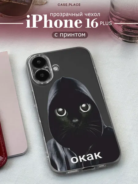 Case Place Чехол на iPhone 16 Plus мем