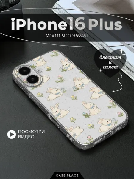 Case Place Чехол на iPhone 16 Plus милый
