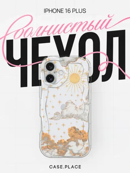 Case Place Чехол на iPhone 16 Plus с сердечками объемный