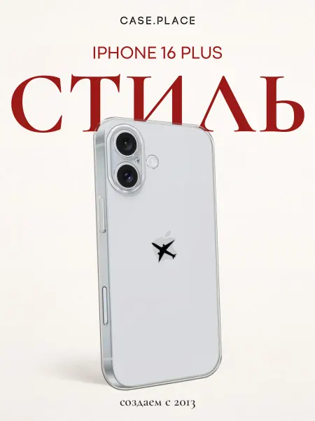 Case Place Чехол на iPhone 16 Plus самолет