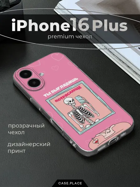 Case Place Чехол на iPhone 16 Plus скелет