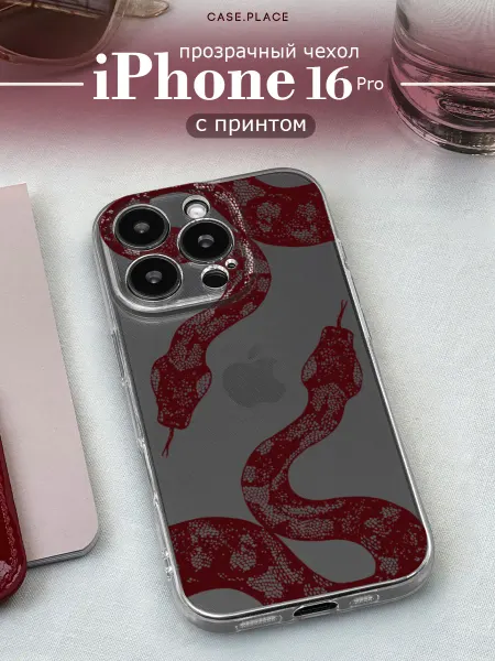 Case Place Чехол на iPhone 16 Pro змея