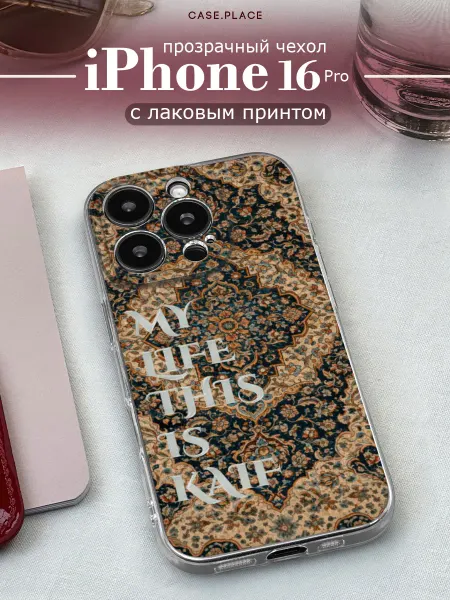 Case Place Чехол на iPhone 16 Pro ковер