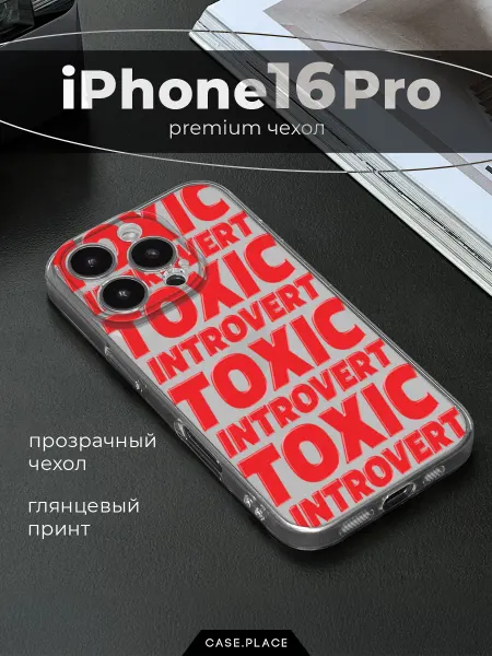 Case Place Чехол на iPhone 16 Pro с надписями