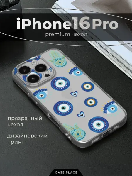Case Place Чехол на iPhone 16 Pro необычный