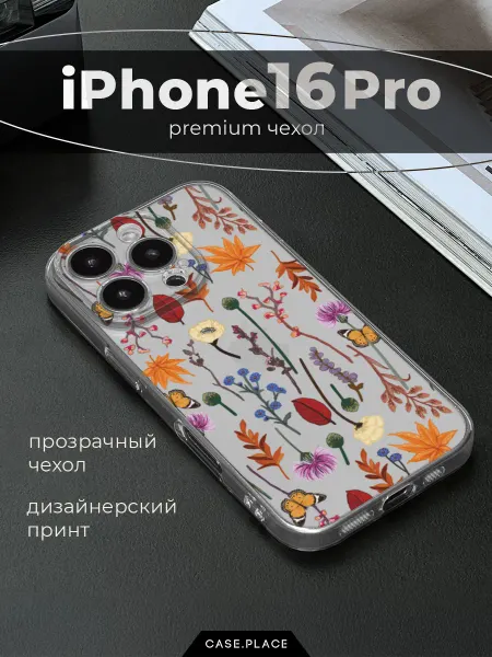 Case Place Чехол на iPhone 16 Pro осенний