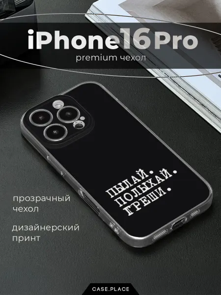 Case Place Чехол на iPhone 16 Pro пылай