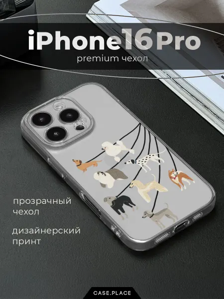 Case Place Чехол на iPhone 16 Pro с собакой