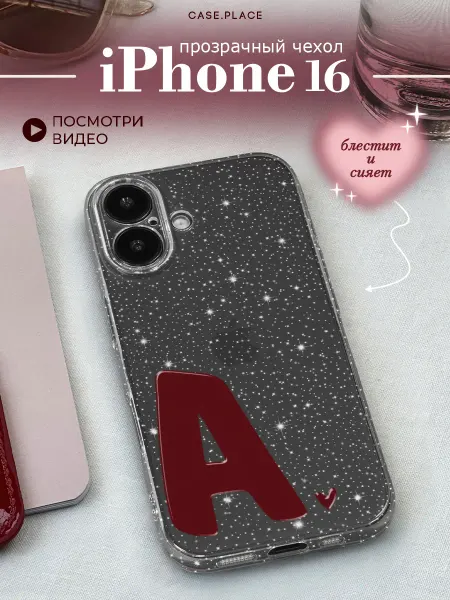 Case Place Чехол на iPhone 16 с буквой
