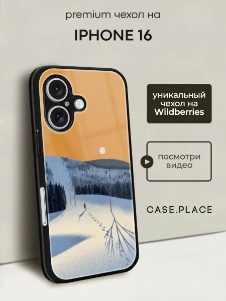 Case Place Чехол на iPhone 16 зимний