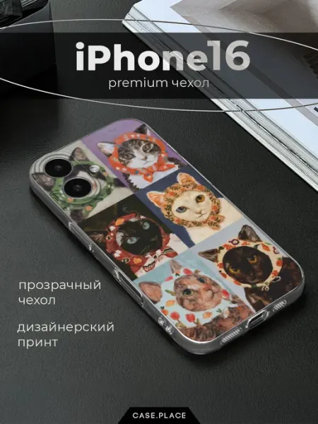 Case Place Чехол на iPhone 16 с котиками
