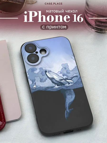 Case Place Матовый чехол на iPhone 16 красивый