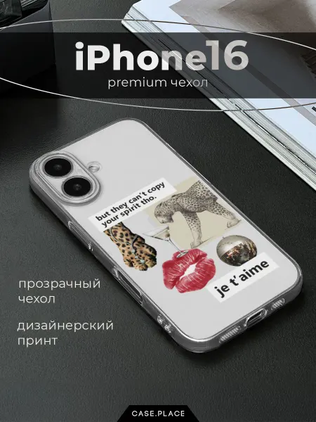 Case Place Чехол на iPhone 16 с надписями