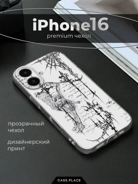 Case Place Чехол на iPhone 16 необычный