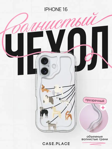Case Place Чехол на iPhone 16 с собакой объемный
