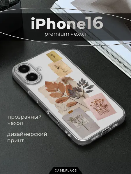Case Place Чехол на iPhone 16 осень