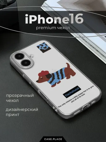 Case Place Чехол на iPhone 16 с собакой
