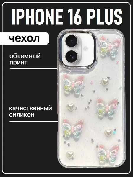 Sweet case Чехол на iphone 16 Plus с объемным принтом силиконовый банты