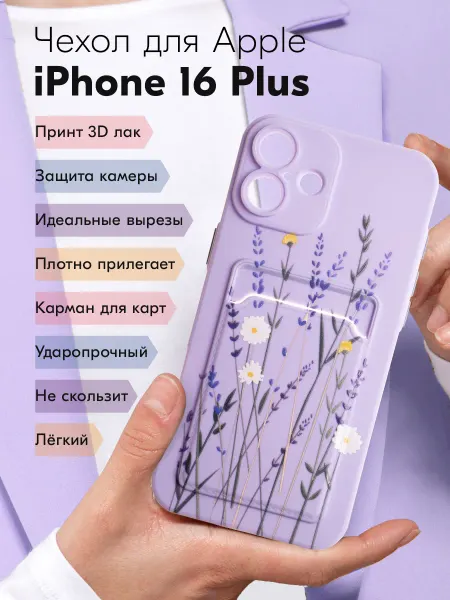 Y`Case Чехол на iPhone 16 Plus с рисунком и карманом для карт