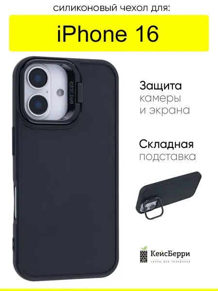 КейсБерри. Чехол для iPhone 16, серия Case Pro