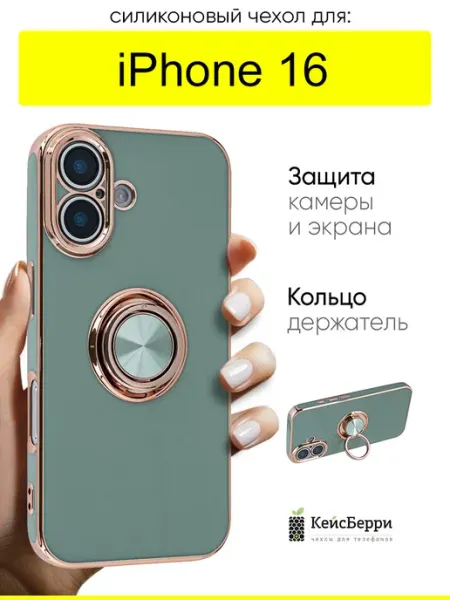 КейсБерри. Чехол для iPhone 16, серия Ring case